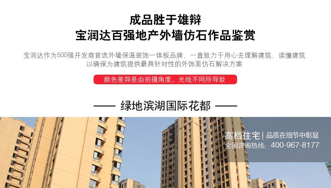寶潤達(dá)外墻工程案例