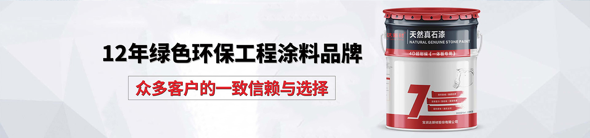 河南真石漆廠(chǎng)家